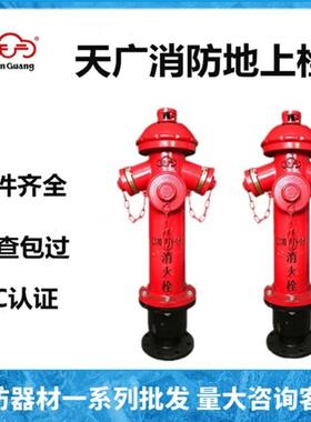 闽南/富新/闽山/胜捷/广威/劲源SS/SSF100/150防撞室外地上消火栓