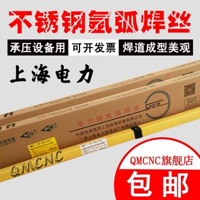 供应上海电力PP-TIG310不锈钢焊丝ER310不锈钢氩弧焊丝Cr26Ni21