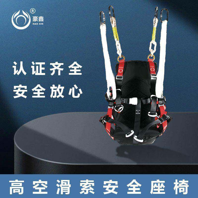 滑索安全带高空轨道滑索坐带景区空中飞人游乐项目专用户外保险带
