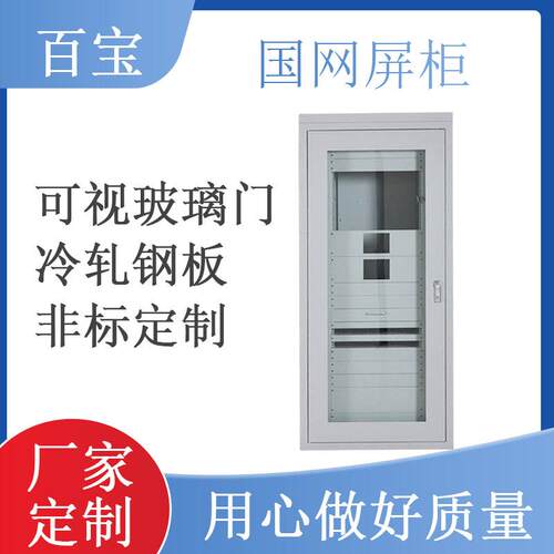 国网屏柜落地式柜子47U屏柜监控柜网络电力机柜设备综合通信设配