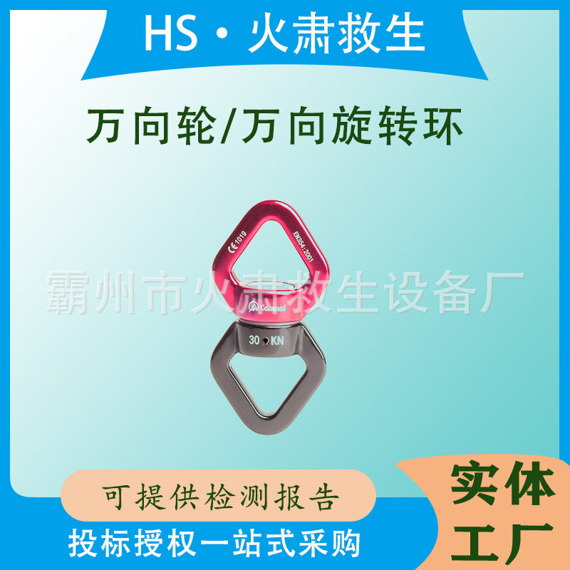 户外攀岩瑜伽万向轮固定连接器登山吊威亚8字连接环