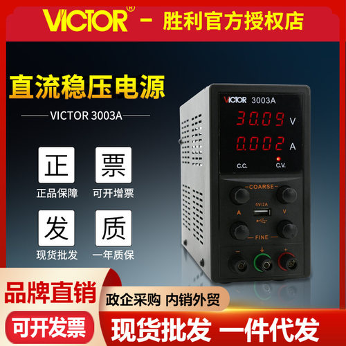VC3003A/VC3005A/VC3010A直流稳压电源USB输出可调电源