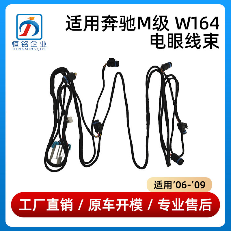 适用于奔驰M级W164电眼线束ML350ML500前保险杠线束1645402305