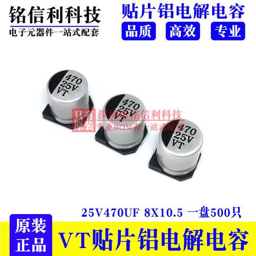 VT贴片铝电解电容16V25V35V50V63V100V100/220/330/470UF8x10.5