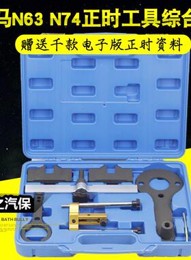 宝马N63N74正时工具进排气X5X6750760Li凸轮轴涨紧器固定工具