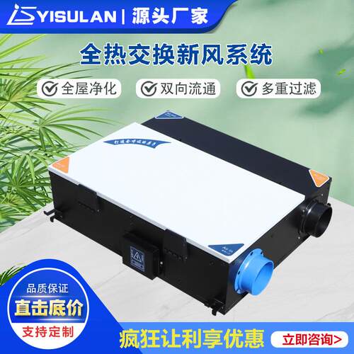 新风换气机全热交换器双向流新风换气机商用新风系统苏蓝