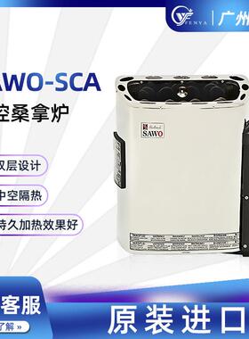 桑拿炉sawo桑拿房不锈钢加热设备SCA内控系列双层散热自动断电保