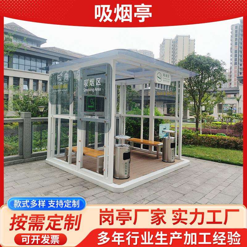 吸烟亭四川重庆成都公园景区吸烟亭游乐园可移动抽烟室吸烟房