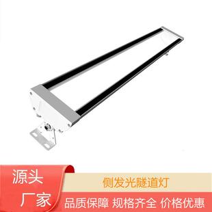 LED隧道灯侧发光护眼漫反射隧道灯地铁站台漫反射照明灯套件