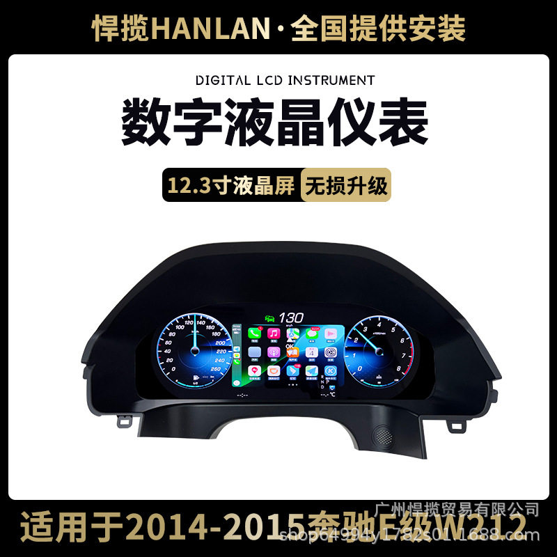 适用奔驰E级14-15款液晶仪表W212E200E260改装升级全液晶仪表盘