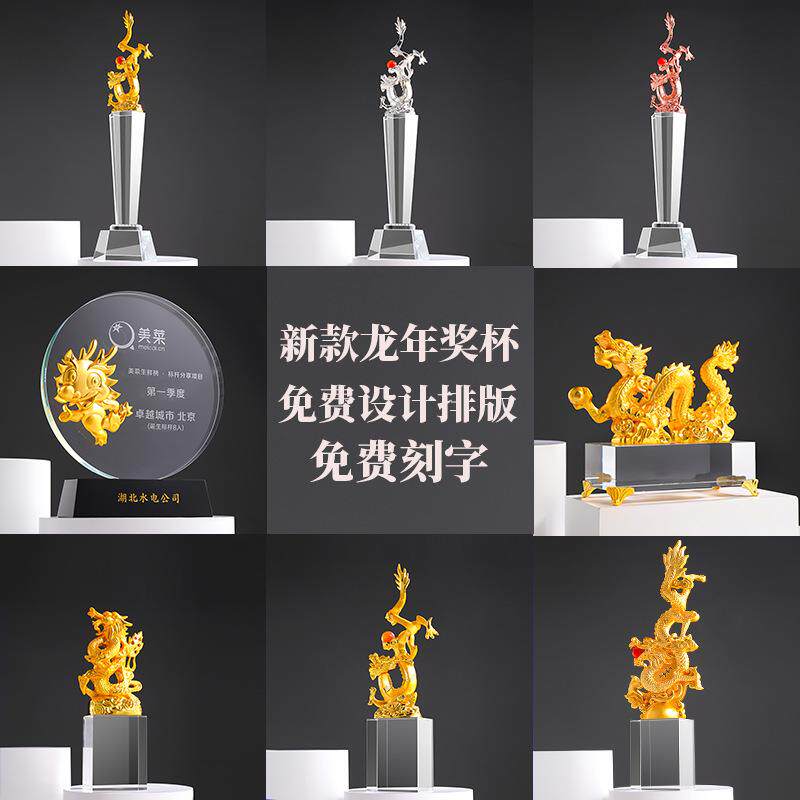 龙年水晶金属奖杯龙舟比赛年会颁奖创意奖章销冠金银铜龙形奖牌