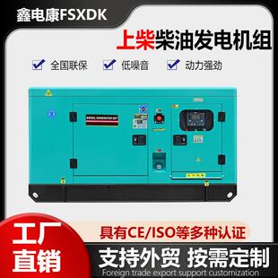 上柴股份12kw发电机小型380v三相12KW柴油发电机组防雨静音15kva