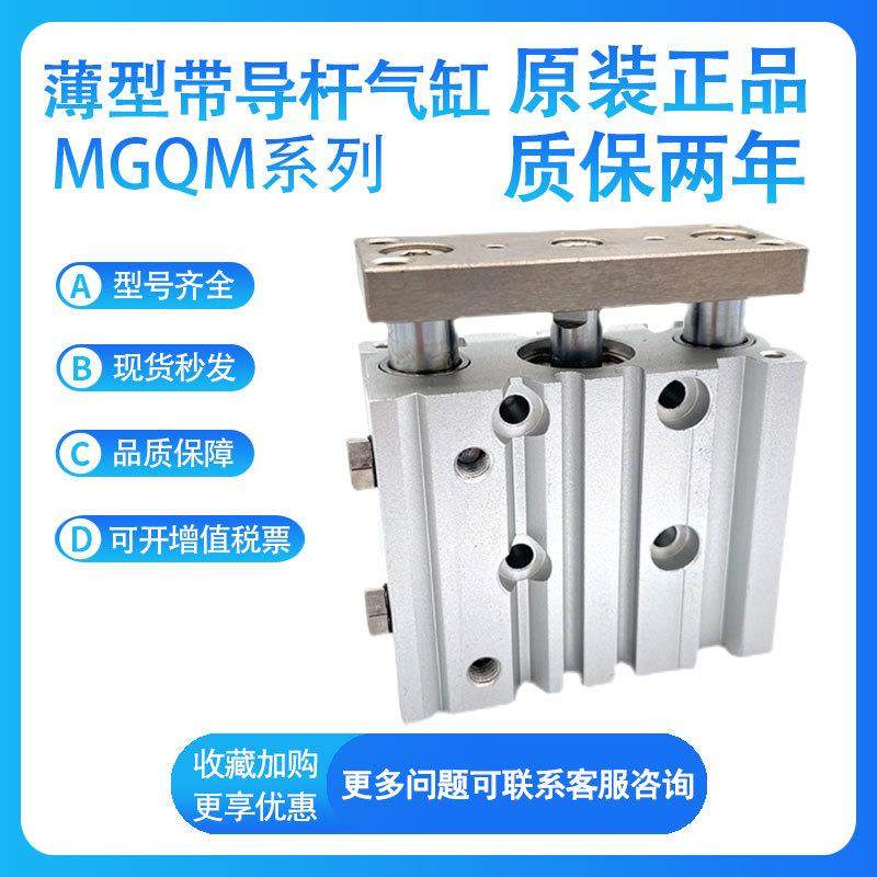 SMC原装薄带导杆气缸MGQM12/16/20/25/32-20/25/30/40/50/100,农机/农具/农膜,其它农用工具,淘宝优惠券,粉丝福利购,淘宝优惠卷