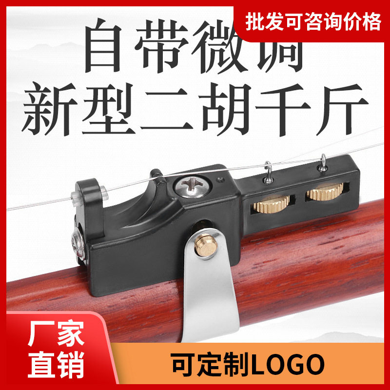 新型二胡千斤微调可调节弦距二胡千金演奏胡琴乐器配件调弦调音