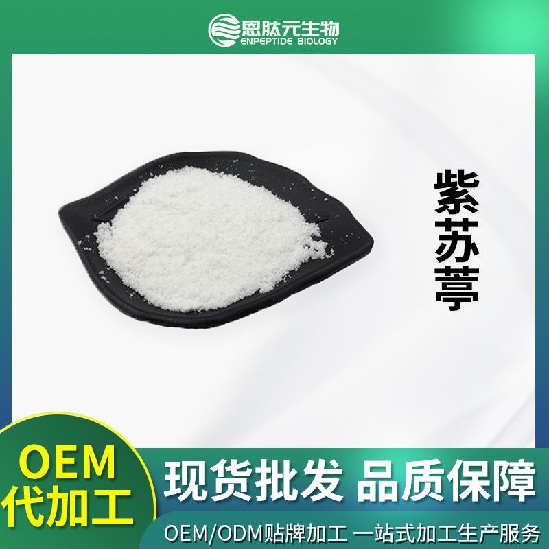 紫苏葶99%紫苏精烟用香精100g/袋包邮现货量大从优