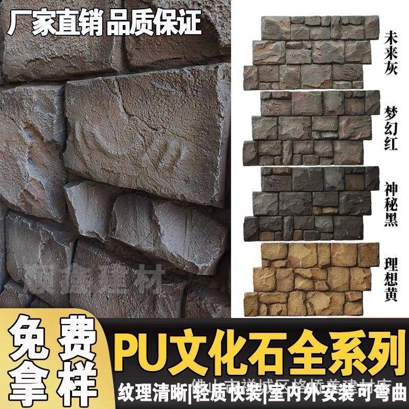 pu鹅卵石城堡石pu城墙石碎石板户外仿真石材外墙砖仿真pu石皮围墙
