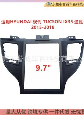 中控导航面框架适用现代TUCSONIX35途胜音响改装面板百变套框