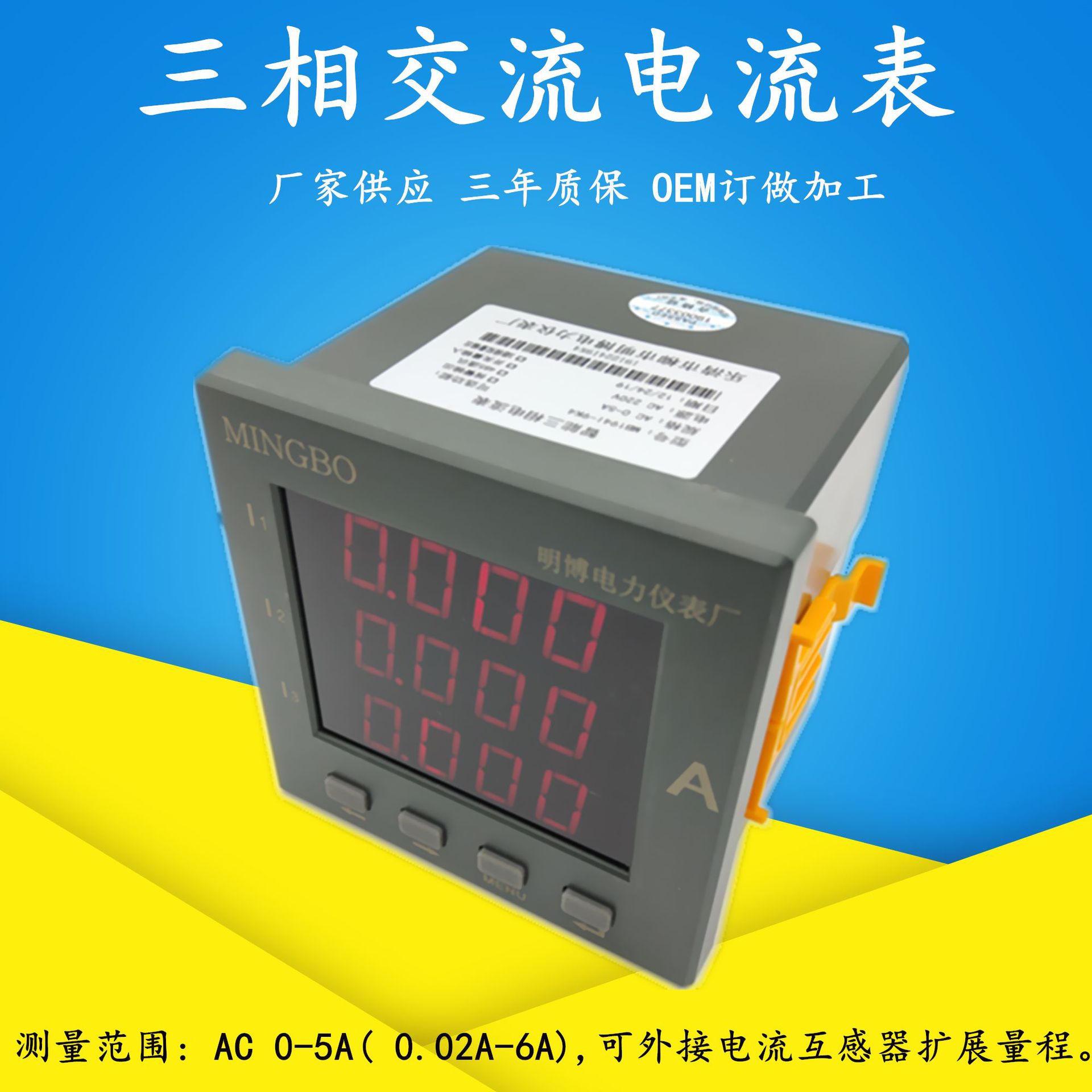 供应三相交流智能数字电流表可调变比三相智能数字电流表厂家