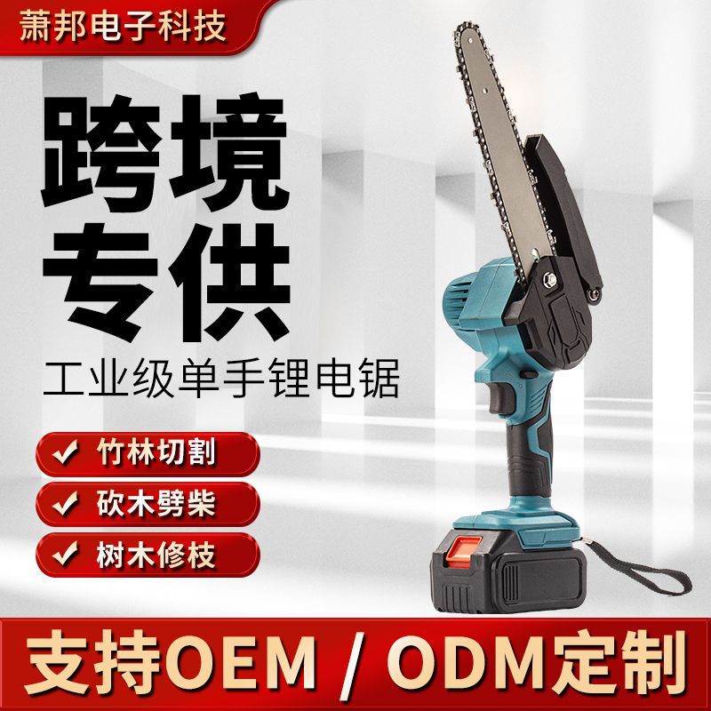 跨境无刷6寸迷你锯家用小型手持伐木砍树锯手提园林花园修剪电锯