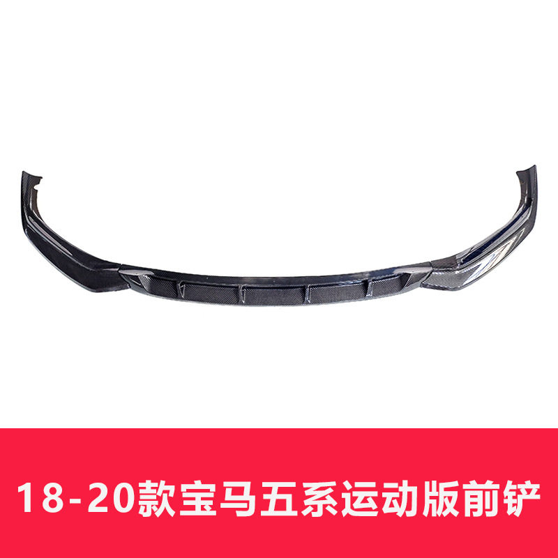 适用于18-20款宝马5系改装前唇G30G38改装前铲尾翼杠前杠小包围