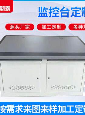 可拼接双联监控台冷轧钢板网络服务器机柜指挥中心调度控制台