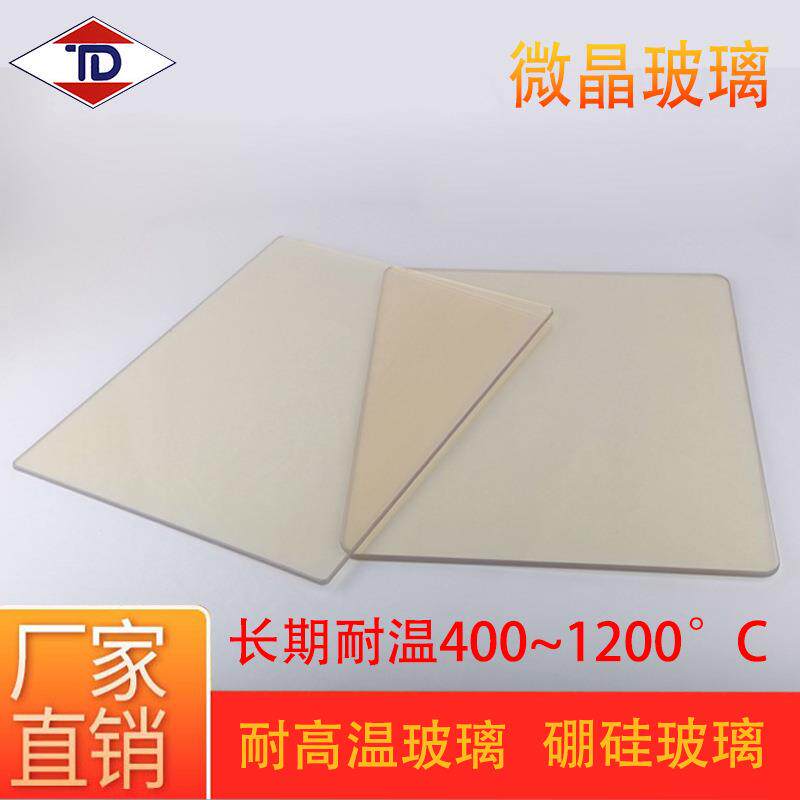 特盾壁炉专用玻璃火炉高硼硅微晶玻璃高温视窗玻璃微晶陶瓷玻璃