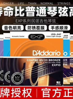 美产达达里奥民谣吉他弦EXP16原装吉他涂层琴弦套弦XT新品吉他弦
