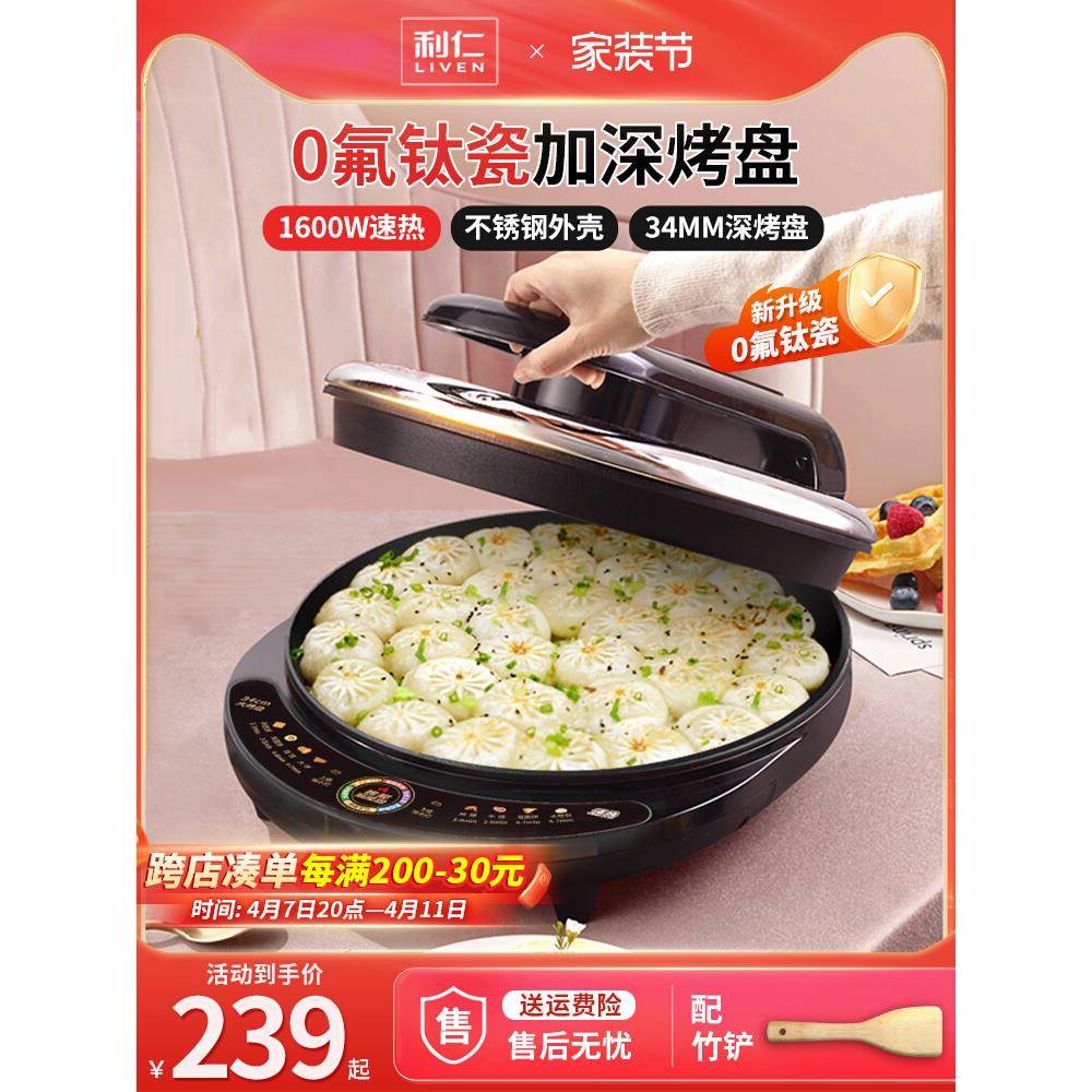 包邮电饼铛双面加热家用新款电饼档煎锅加大加深煎饼机烙饼锅