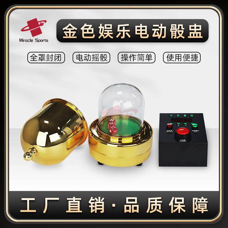 MIR电动骰盅猜大小骰宝游戏电动筛盅骰宝台专用电动色盅