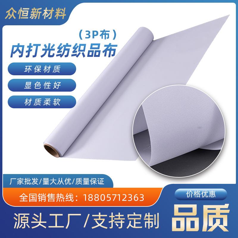 粗纹内光纺织品3P布灯箱布UV灯箱耗材卡布拉布喷绘布UV喷绘