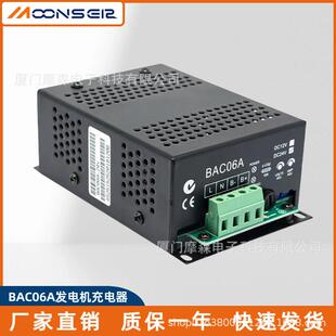 BAC06A柴油发电机组电瓶充电器开关蓄电池众智智能浮充器12V24V