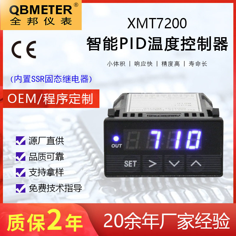 全邦仪表内置SSRQB-T7200智能PID温度控制器钛钉温控箱适用