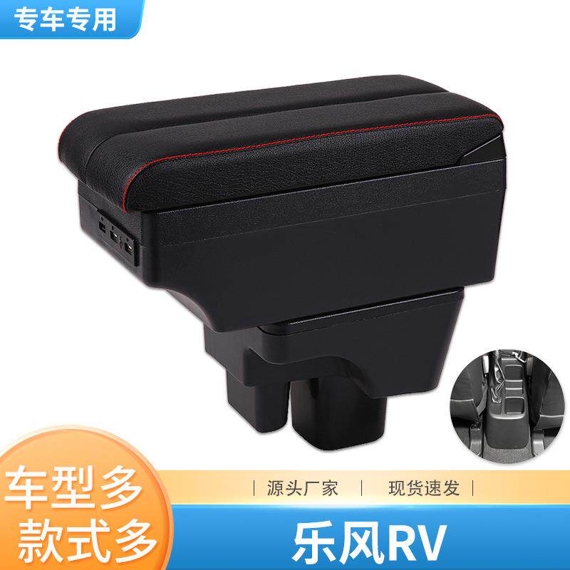 雪佛兰乐风rv中央扶手箱专用手扶箱2018款新乐风原装改装配件装饰