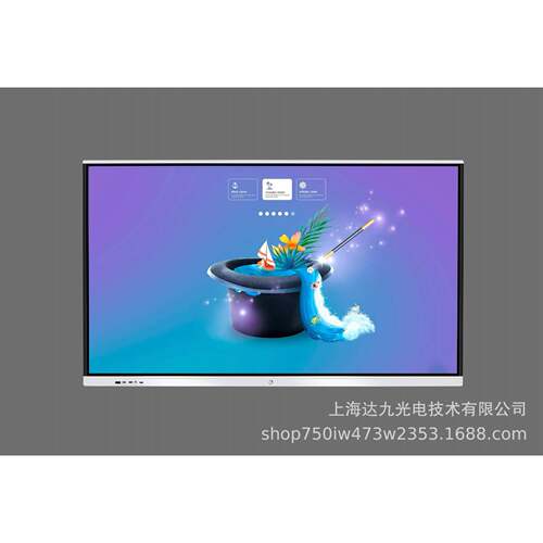 75寸会议教学一体多媒体一体机电子白板大型触摸WINDOWS系统