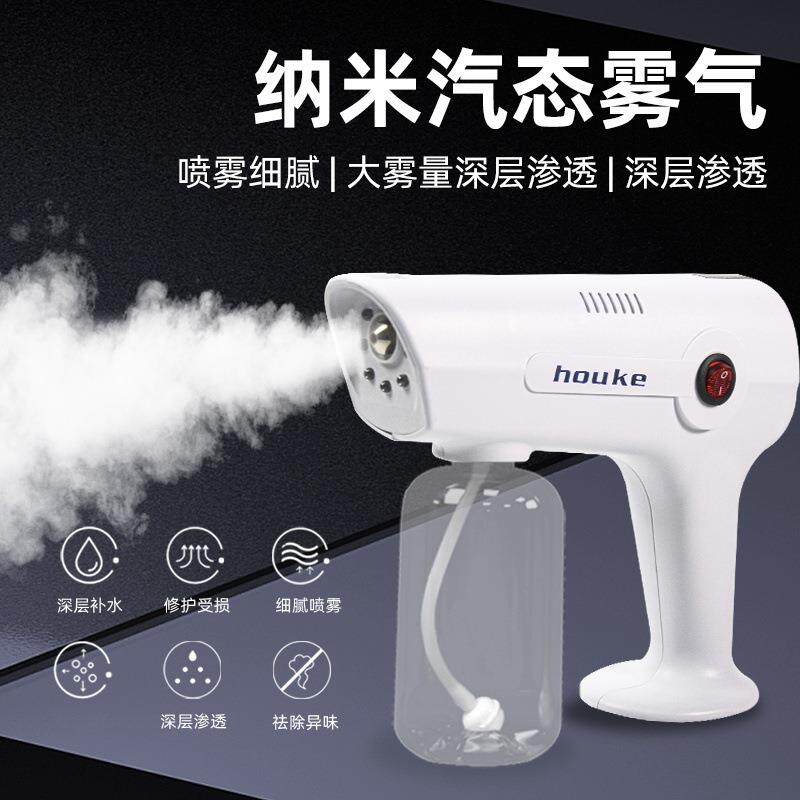 HOUKE候客S500新款红外线喷枪焗油护发仪纳米蒸汽机美发蓝光微雾