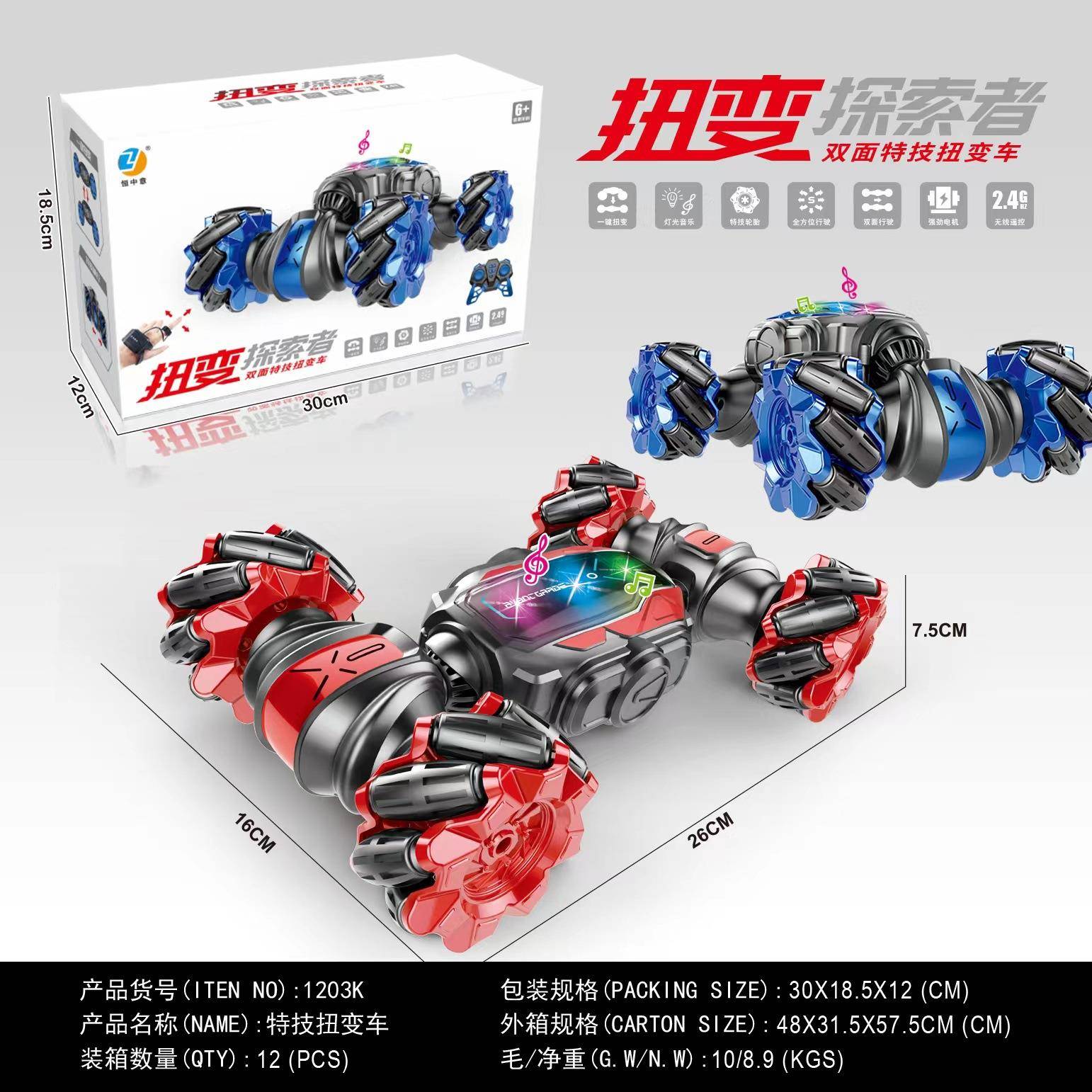 扭变车手势感应音乐遥控双面灯光漂移儿童越野特技玩具车
