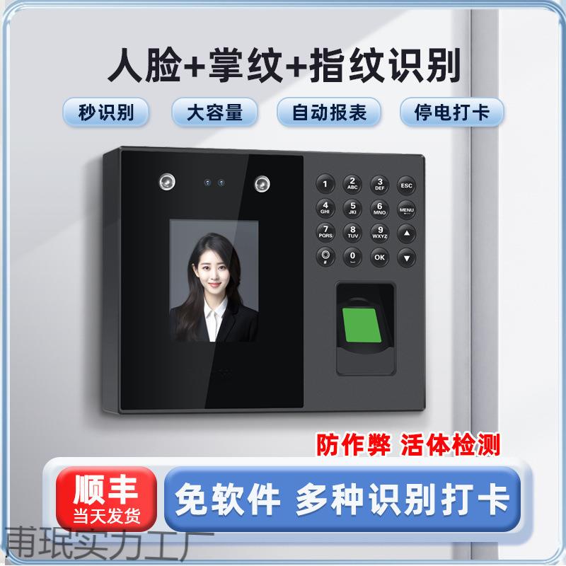 考勤打卡机人脸掌纹指纹识别员工上下班打卡考勤机签到打卡机家用