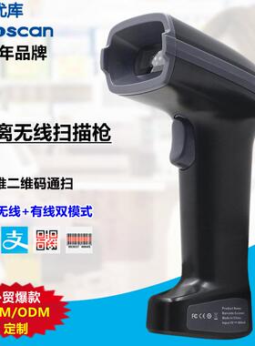 优库WHS23二维无线扫描枪2.4G手持条码巴枪扫支付码快递仓库物流