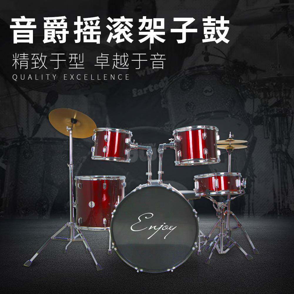 音爵摇滚架子鼓爵士鼓成人儿童5鼓2镲34镲7鼓初学者练习打击乐器