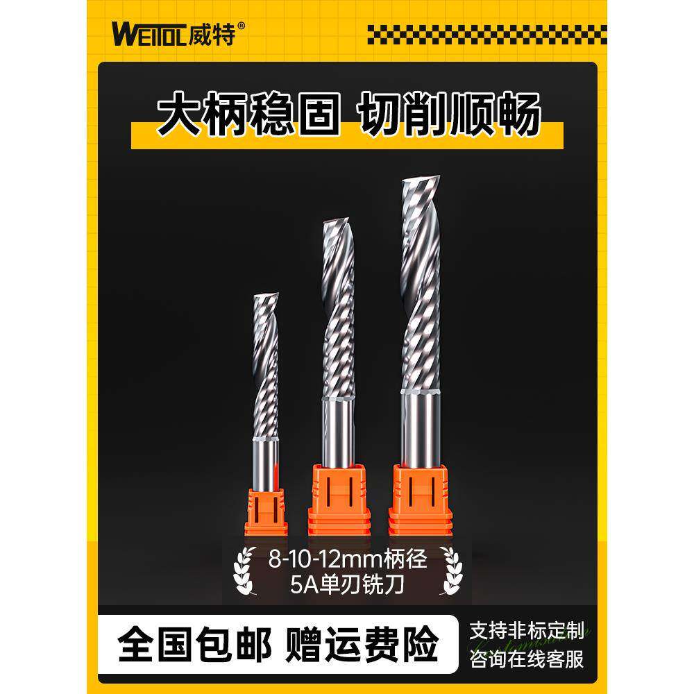 威特8mm单刃螺旋铣刀10mm亚克力切割12mm钨钢单刃铣刀雕刻机刀头
