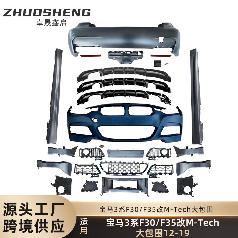 适用于12-19宝马3系MT包围F30F35改M-Tech前杠后杠侧裙大包围套件