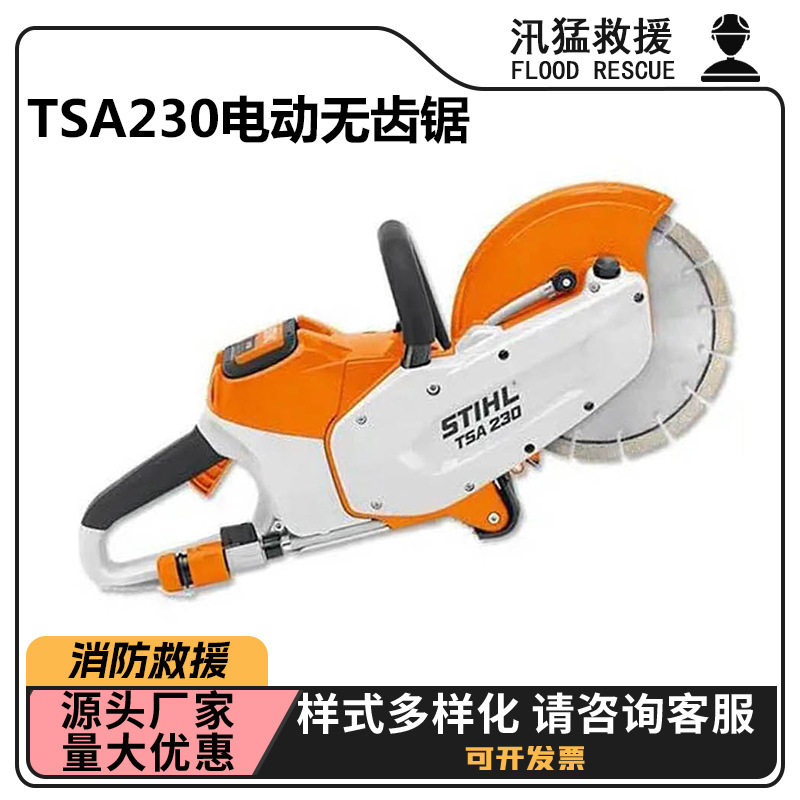 TSA230电动无齿锯混凝土切割锯便携充电无齿切割锯高速切割无齿锯