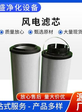 新款风电齿轮箱滤芯1300R010BN4HC/-V-B4-KE50风电滤芯