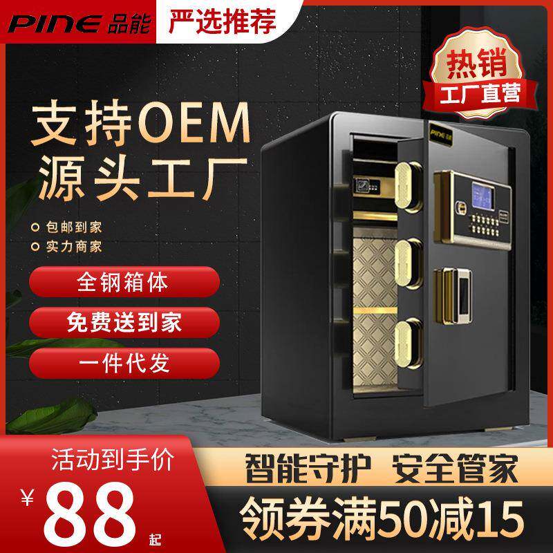 品能保险柜家用2024新款家庭小型迷你45cm高密码指纹防盗床头柜箱