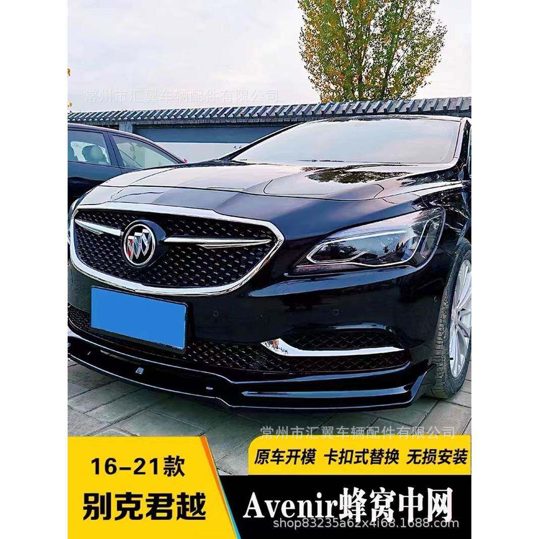适用于16-22款别克新君越艾维亚中网前脸升级改装蜂窝进气格栅
