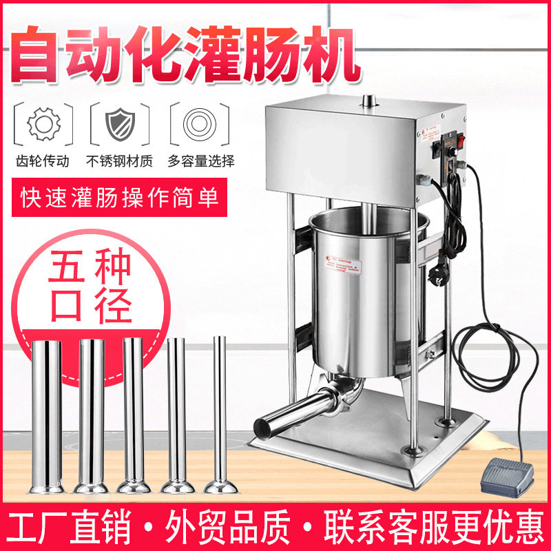 电动灌肠机12L不锈钢商用立式多功能腊肠香肠整套机器厂家批发
