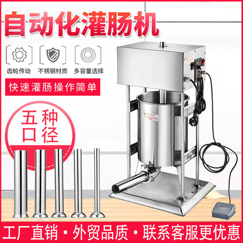 电动灌肠机12L不锈钢商用立式多功能腊肠香肠整套机器厂家批发