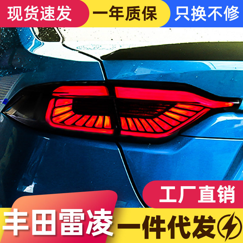 适用于19-20款丰田雷凌改装led流光转向刹车灯行车灯led尾灯总成