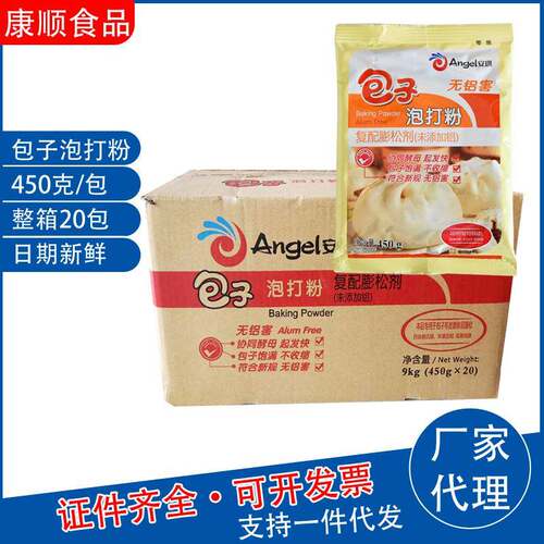 安琪酵母包子泡打粉450g整箱无铝害双效膨松剂馒头泡打粉发泡粉