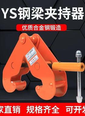 加固耐用钢轨夹钳轨道夹持器工字钢夹钳YC型钢板钳1T2吨5吨起重钳